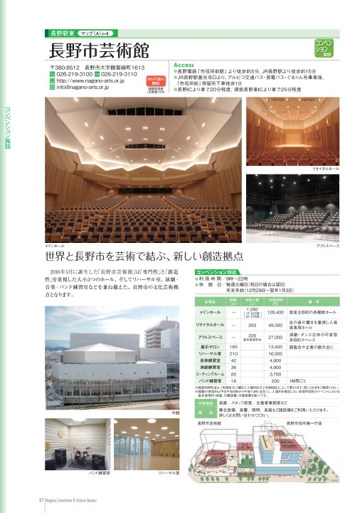 長野市コンベンション総合ガイド
