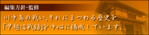 編集方針・監修