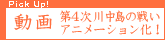 第4次川中島の戦い