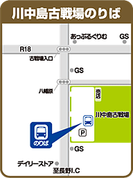 川中島古戦場のりば