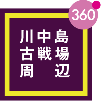 川中島古戦場周辺