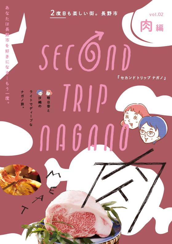 vol.02 肉編