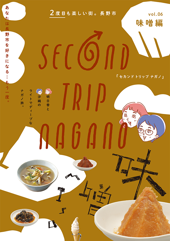 vol.06 味噌編