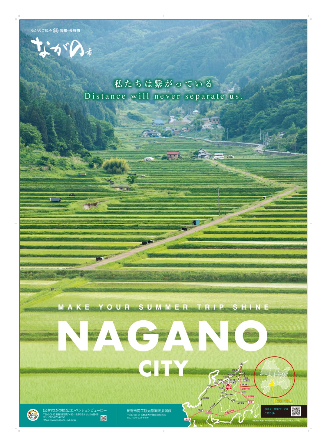 長野市観光ポスター 撮影スポットのご紹介 ながの観光net