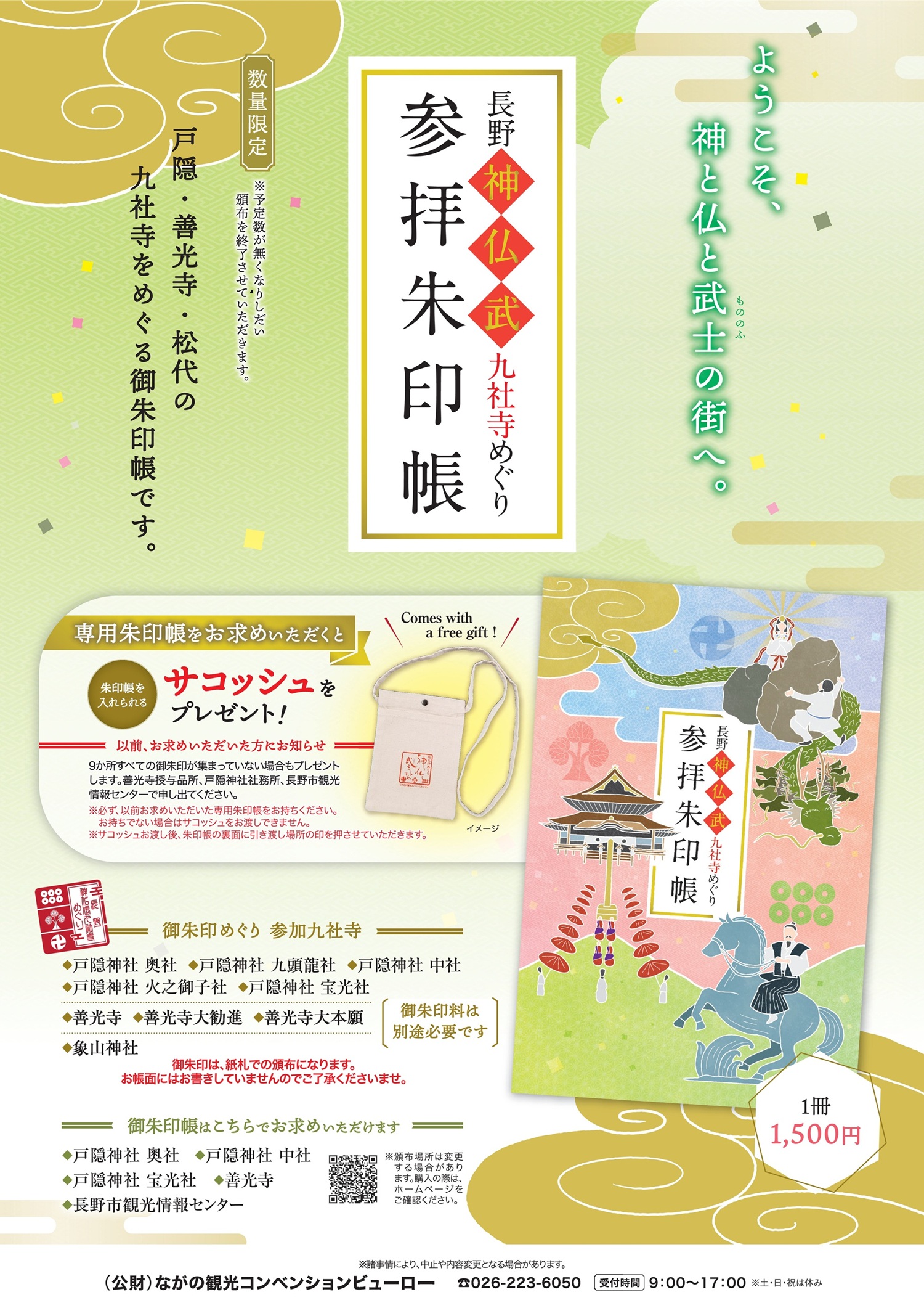 寺院◾️御朱印帳＋御朱印 御開帳御朱印帳授与終了のお知らせ－ いつもお参りご苦労様です