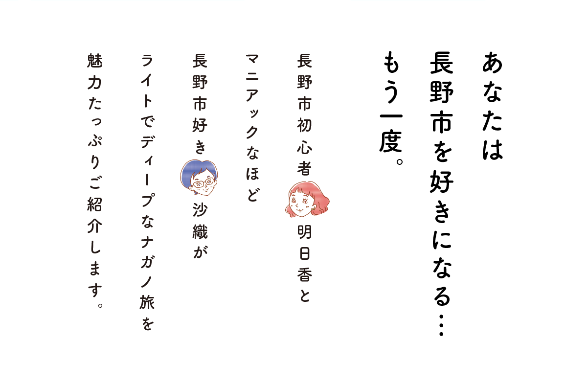 Second Torip Nagano セカンドトリップナガノ 長野商工観光部観光振興課