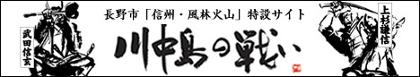 風林火山_川中島の戦い