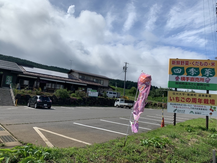 飯綱町横手直売所四季菜