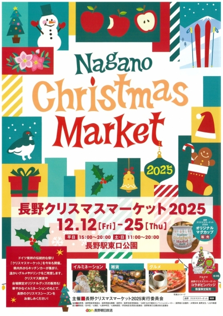 長野クリスマスマーケット2025