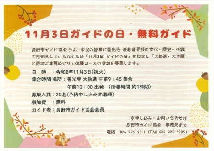 １１月３日ガイドの日(無料ガイド）「大勧進発大勧進・大本願と宿坊ご本尊めぐり」